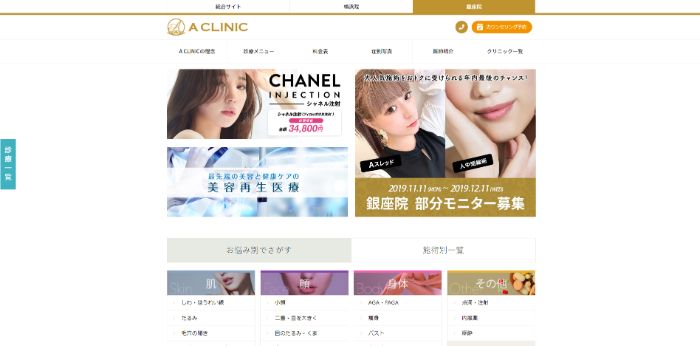A CLINIC銀座院公式HPキャプチャ