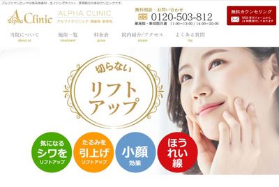 アルファクリニック