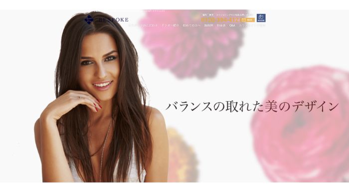 ビスポーククリニック公式HPキャプチャ