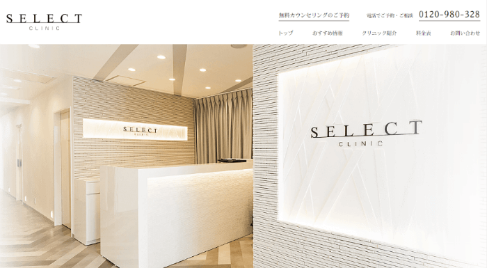 SELECT CLINIC 表参道公式HPキャプチャ