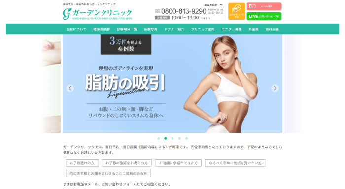 ガーデンクリニック公式HPキャプチャ