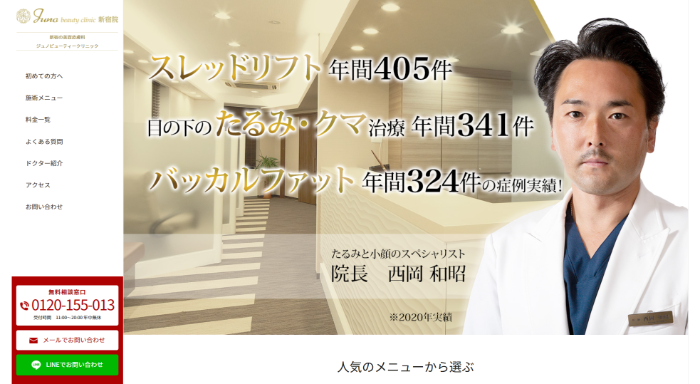 ジュノビューティークリニック公式HPキャプチャ