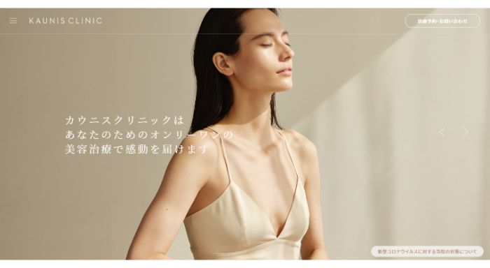 KAUNIS CLINIC公式HPキャプチャ