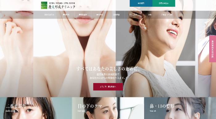 慶友形成クリニック公式HPキャプチャ