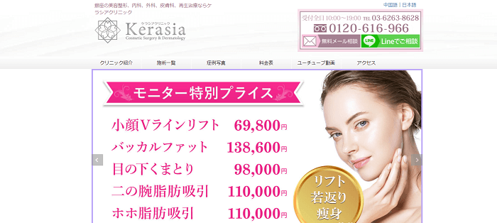 ケラシアクリニック公式HPキャプチャ