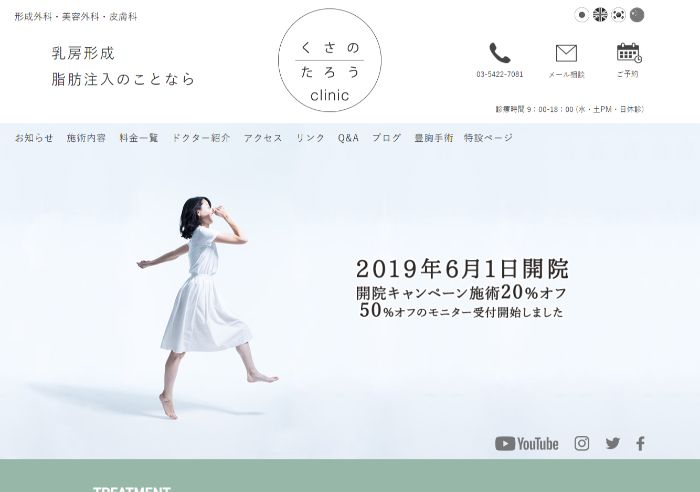 くさのたろうclinic公式HPキャプチャ