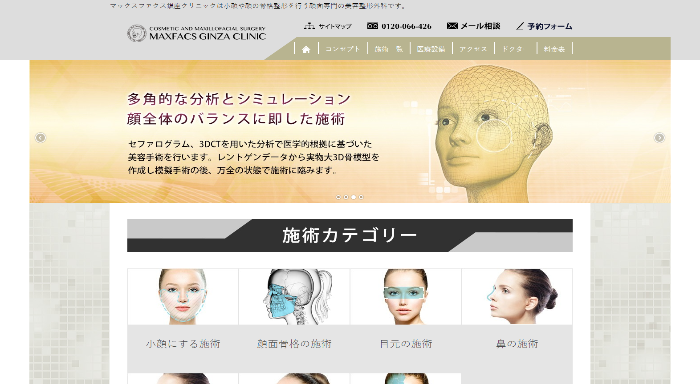 マックスファクス銀座クリニック