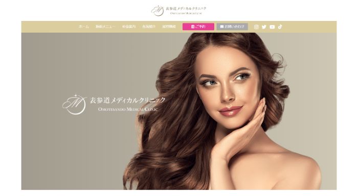 表参道メディカルクリニック公式HPキャプチャ