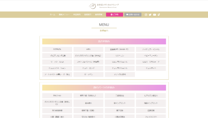 表参道メディカルクリニック公式HPキャプチャ