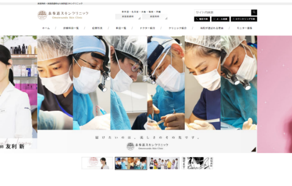 表参道スキンクリニック公式HPキャプチャ