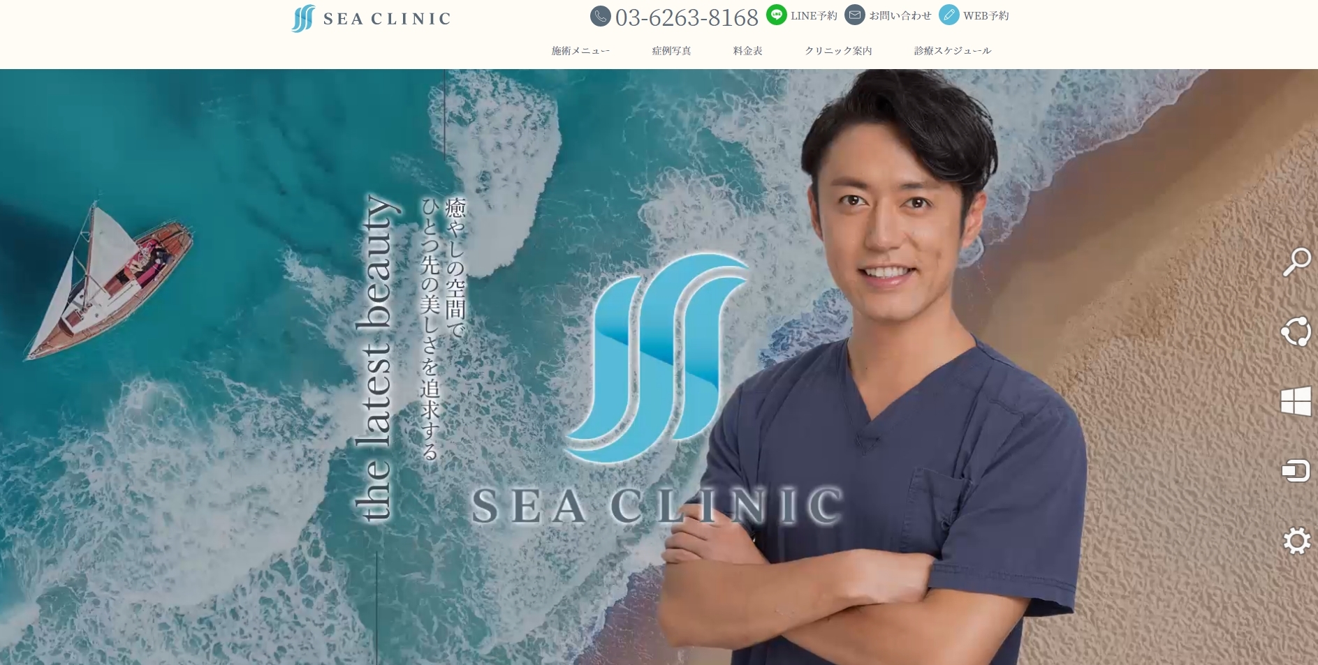  SEA CLINIC キャプチャ画像