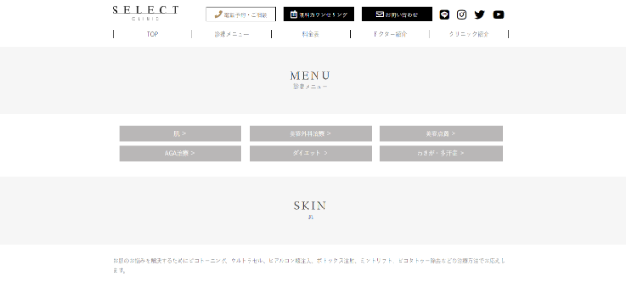 SELECT CLINIC公式HPキャプチャ