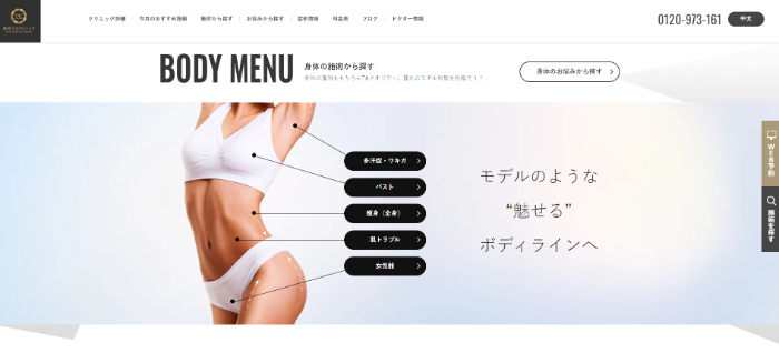 新宿TAクリニック公式HPキャプチャ