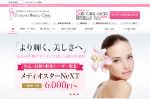 しらゆりビューティークリニック公式HPキャプチャ