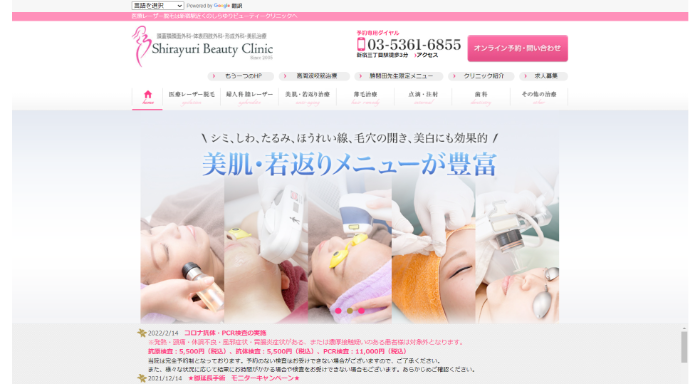 しらゆりビューティークリニック公式HPキャプチャ