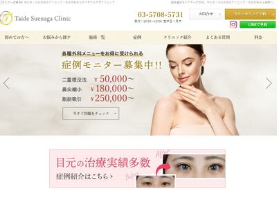 タイデスエナガクリニック公式HPキャプチャ