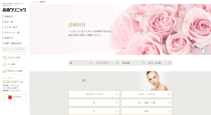 高須クリニック公式HPキャプチャ