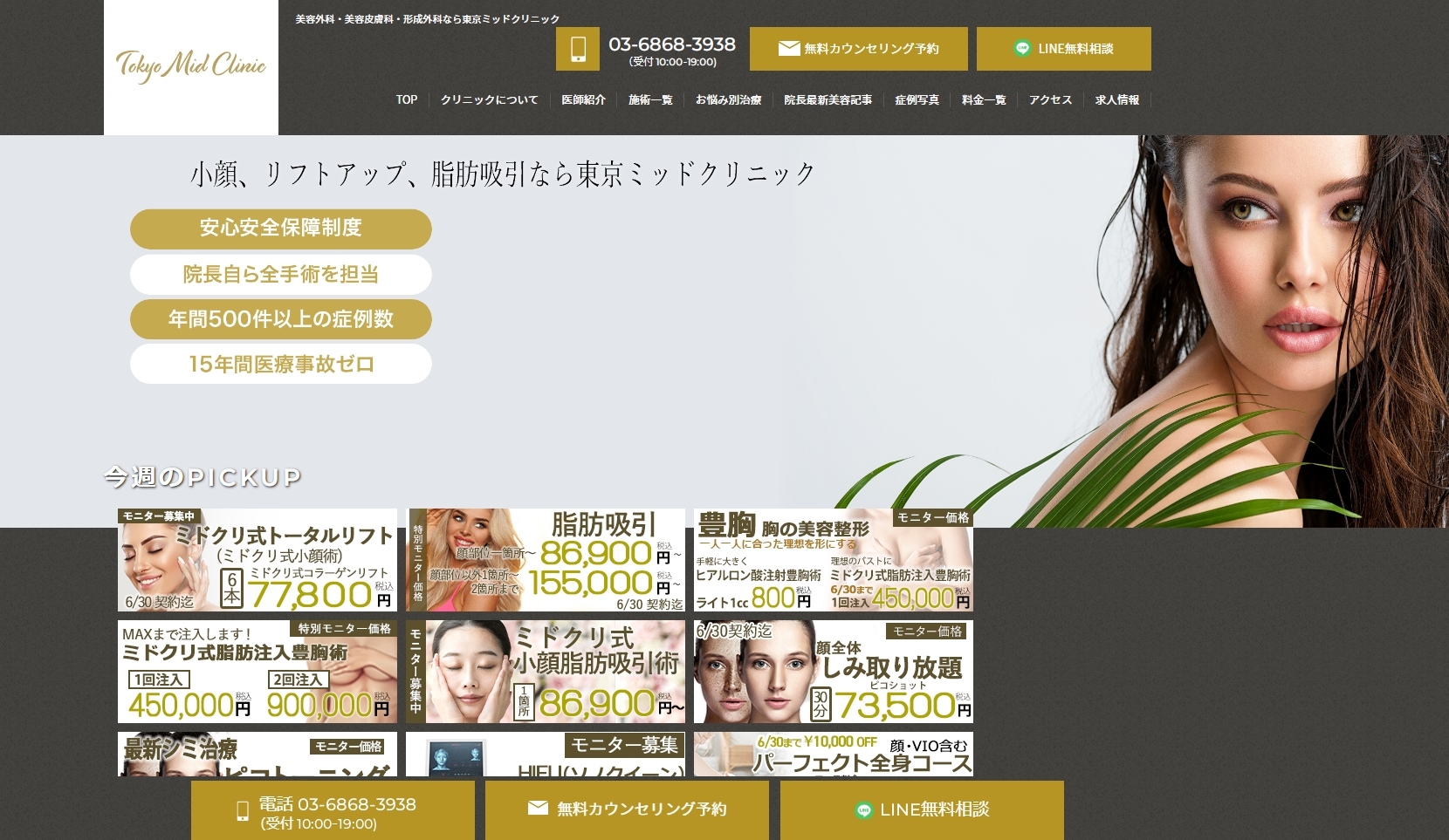 東京ミッドクリニック公式HPキャプチャ
