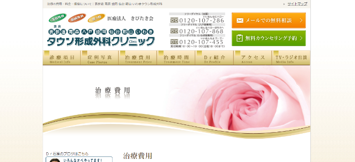 表参道タウン形成外科クリニック公式HPキャプチャ